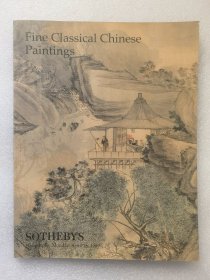 香港苏富比1999年 中国古代书画