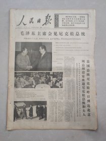 1972年2月22日人民日报