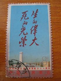 J12.3-2邮票 刘胡兰 信销票