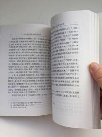 二十世纪华北农村社会经济研究【精装、一版一印、仅印1千册】