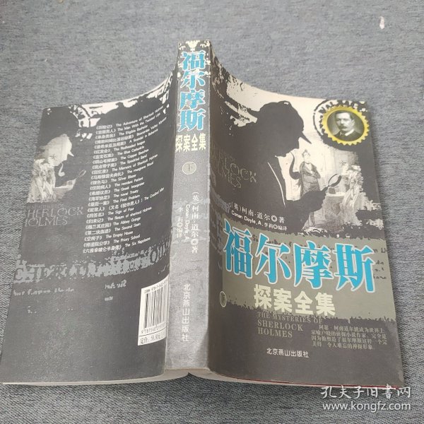 福尔摩斯探案全集:the complete novels and stories下册