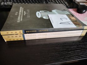 北京荣宝文物艺术品拍卖会古董文玩专场三本书合售40元