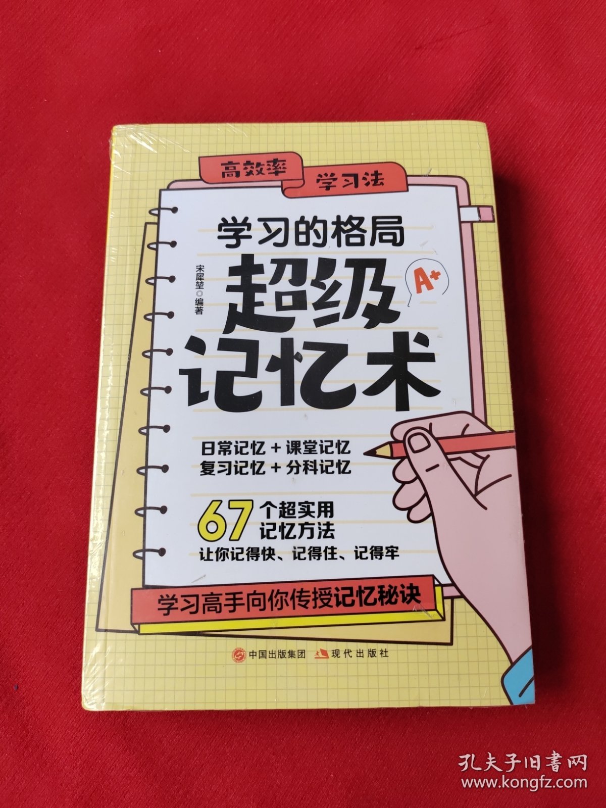 学习的格局系列【全3册】课堂专注力+超级记忆术+时间管理法 适用中小学生版如何掌握学习方法 快速有效的提高记忆力 专注力 五六七年纪轻松学习时间管理方法 增强学习记忆力读物