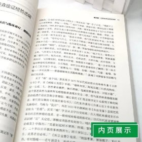 沈英森临证经验辑要