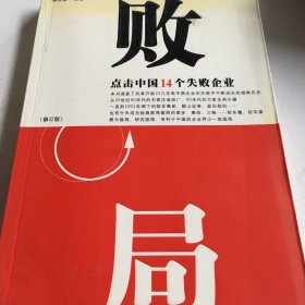 败局:点击中国14个失败企业