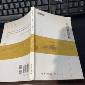 徐客霞游記