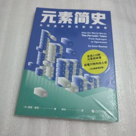 元素简史：从炼金术到元素周期表：一本书读懂元素周期表！150幅高清彩图