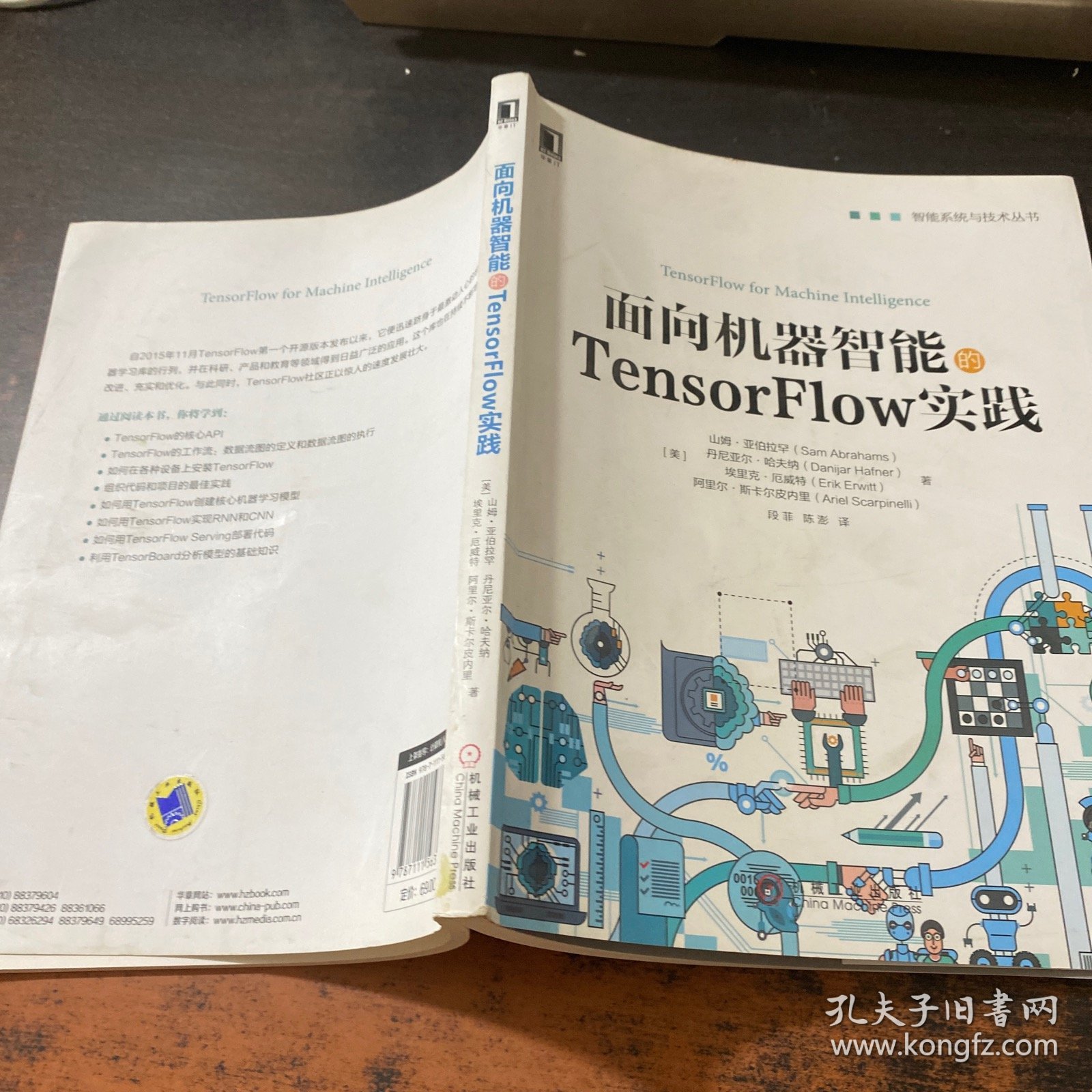 面向机器智能的TensorFlow实践
