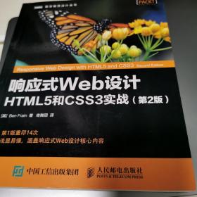 响应式Web设计 HTML5和CSS3实战（第2版）