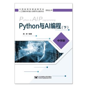 【正版】Python与AI编程（下）