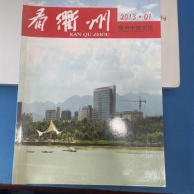 看衢州-创刊号