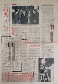 新安晚报试刊号