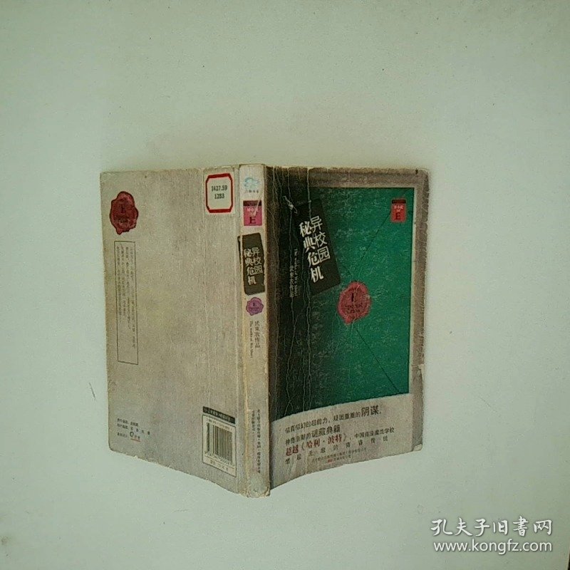 异校园 秘典危机