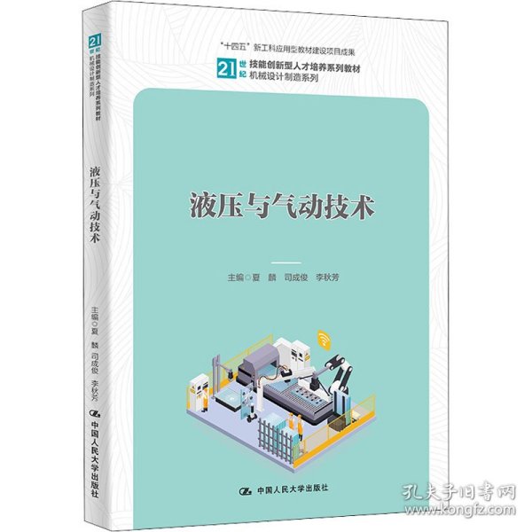 液压与气动技术（）