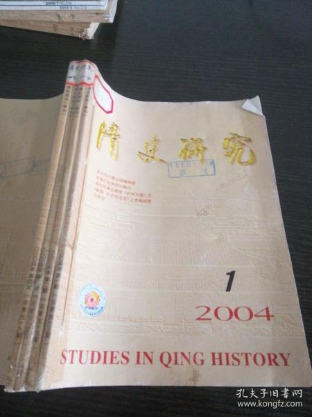 清史研究季刊2004年1～4期合订本