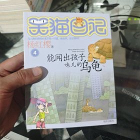 能闻出孩子味儿的乌龟