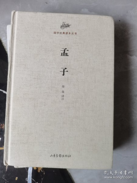 国学经典读本丛书：孟子