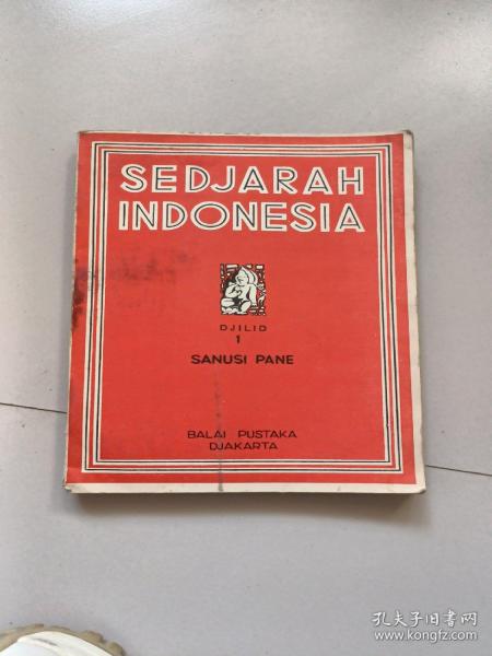 SEDJARAH INDONESIA（英文版）