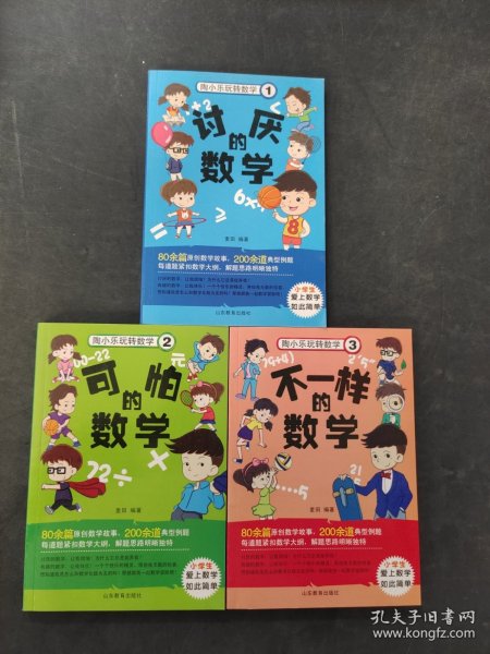 陶小乐玩转数学