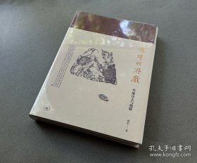 【签名钤印毛边】过时的游戏：竹庵诗文与题跋，一版一印