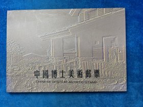 中国博士美术邮票