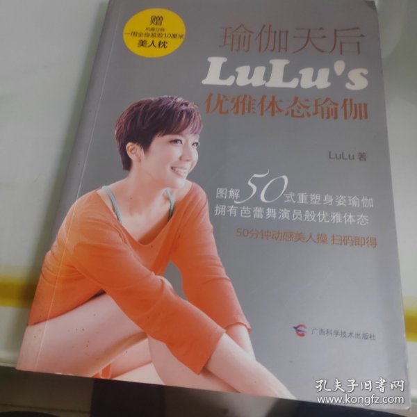 瑜伽天后LuLu's优雅体态瑜伽