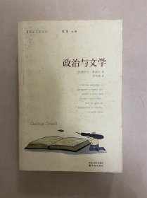 政治与文学