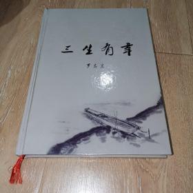 三生有幸（羅志宏簽名本）