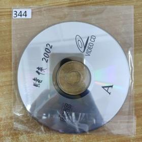 344影视光盘VCD：赌侠2002 2张碟片简装（裸盘）