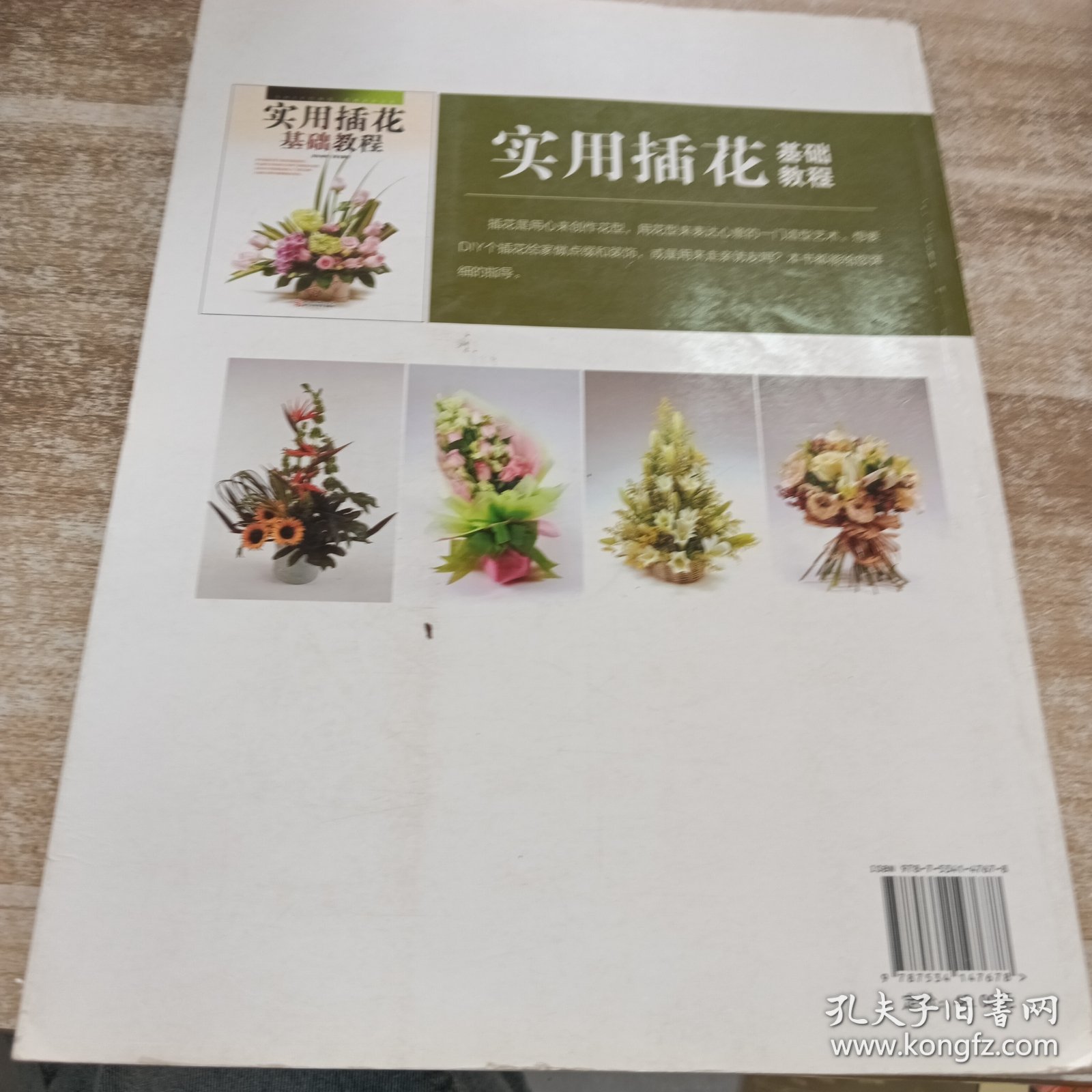 实用插花基础教程