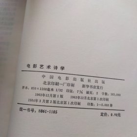 电影艺术诗学