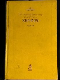 英国当代诗选