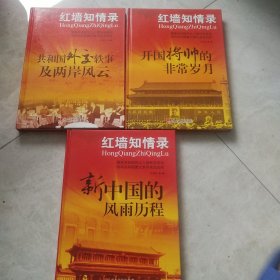 红墙知情录(上中下)