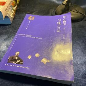 明心数学问道小升初