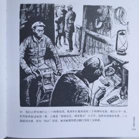 地球的红飘带连环画（沈尧伊绘画）