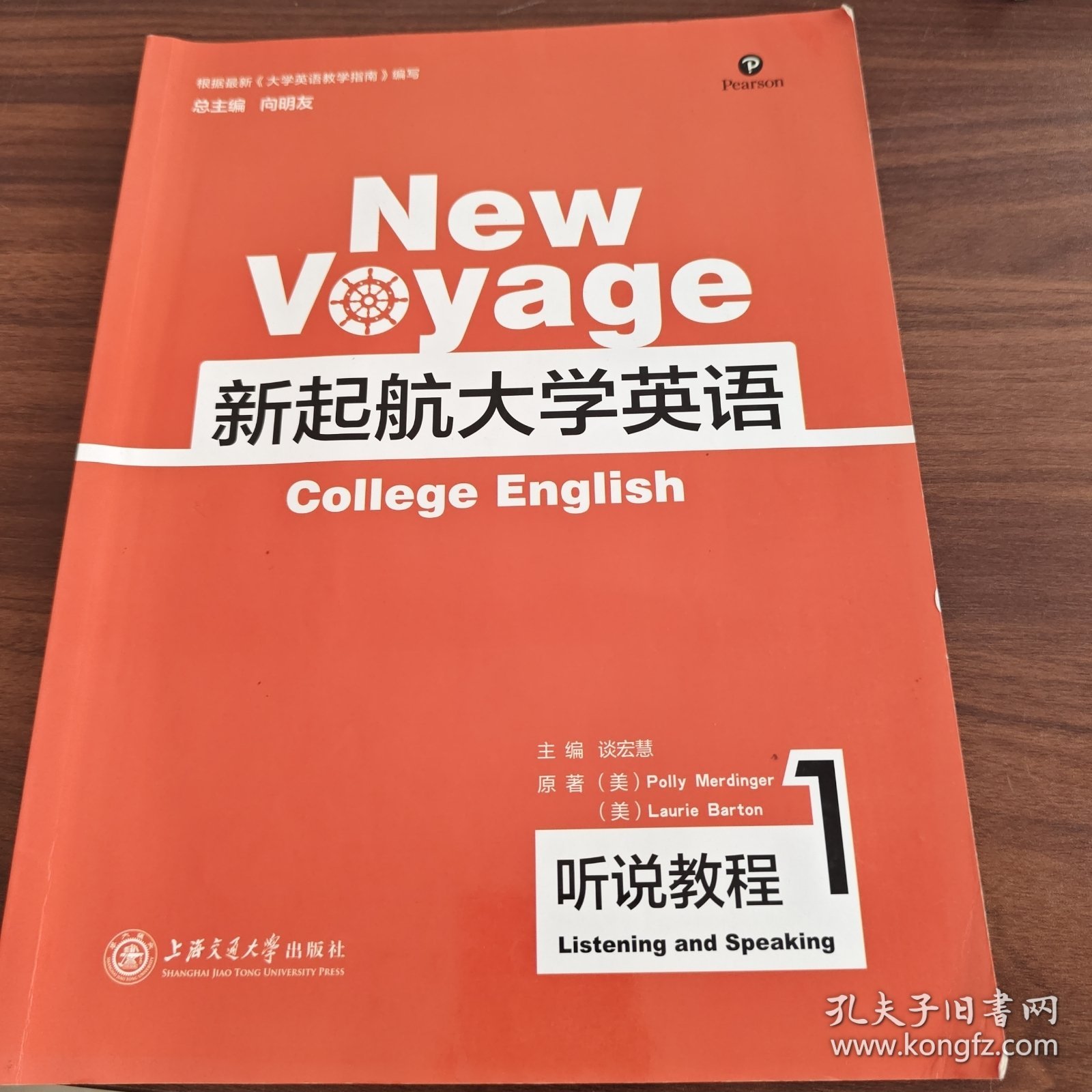 新起航大学英语 听说教程