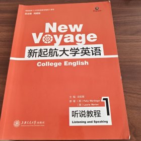 新起航大学英语 听说教程