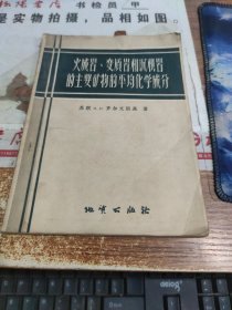 火成岩、变质岩和沉积岩的主要矿物的平均化学成分 有破损 印章 水印