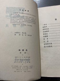 杨柳风 1974年二印