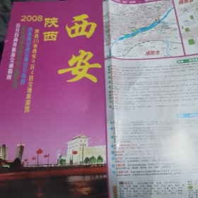 陕西，西安市地图