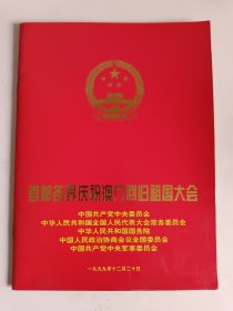 《首都各界庆祝澳门回归祖国大会》1999年12月。