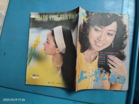 上影画报1986第11期