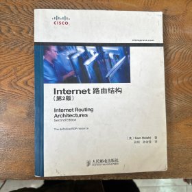 Internet路由结构