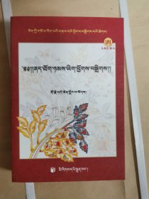 医学临床小册汇集 : 藏文