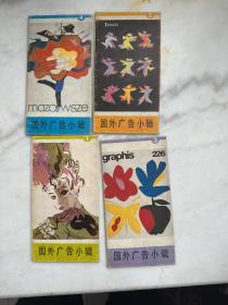 国外广告小辑1~4