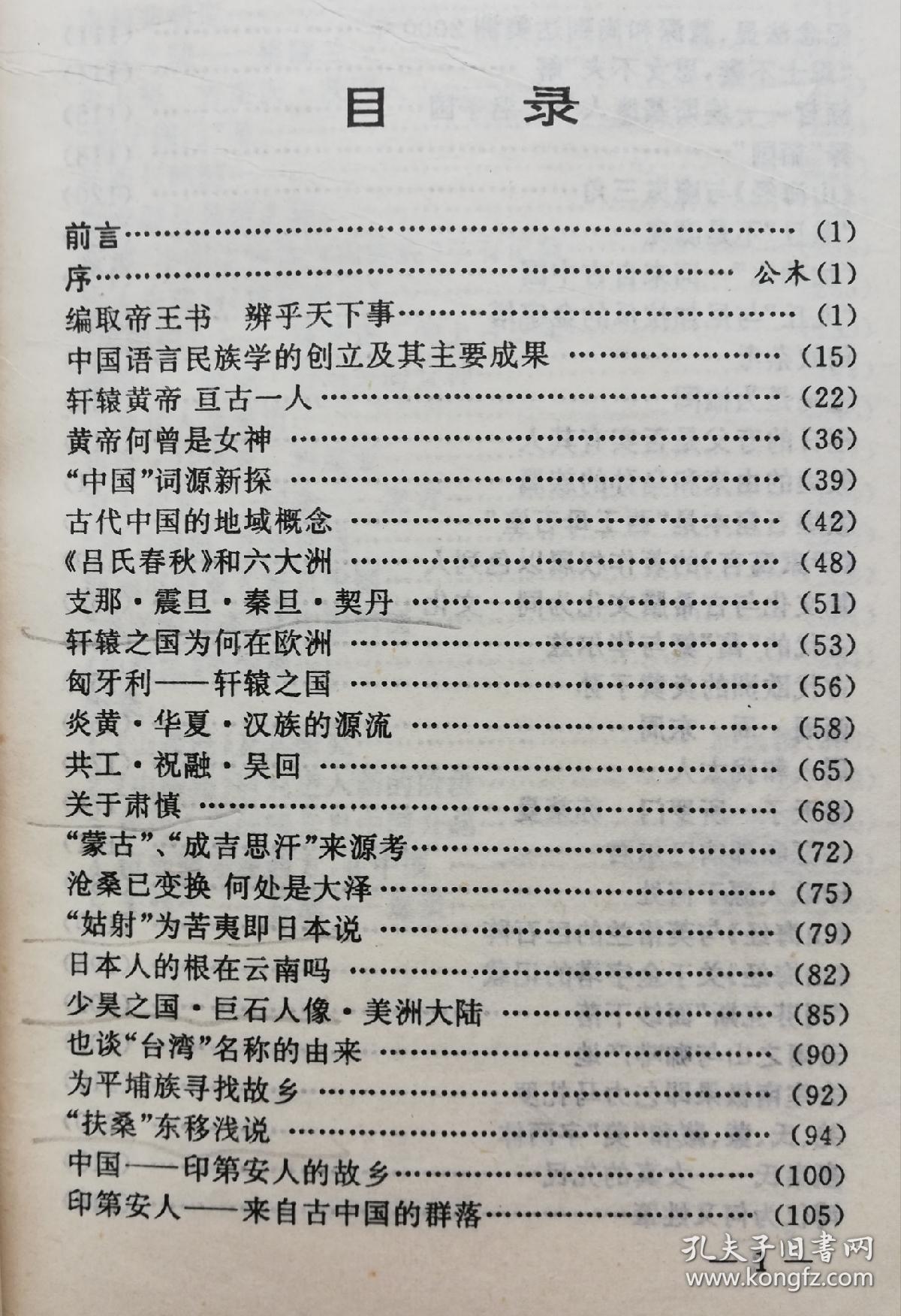 山海经与世界文化之谜  Is40