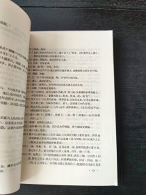 中国历代文学作品 上 （上编 第二册）