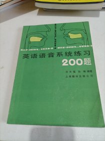 英语语音系统练习200题