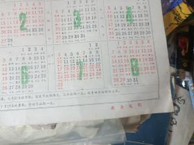 景德镇陶瓷学院·1993-1994 校历 多网同售