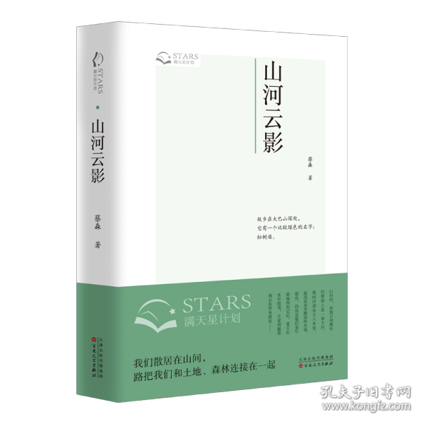 山河云影 9787530690826